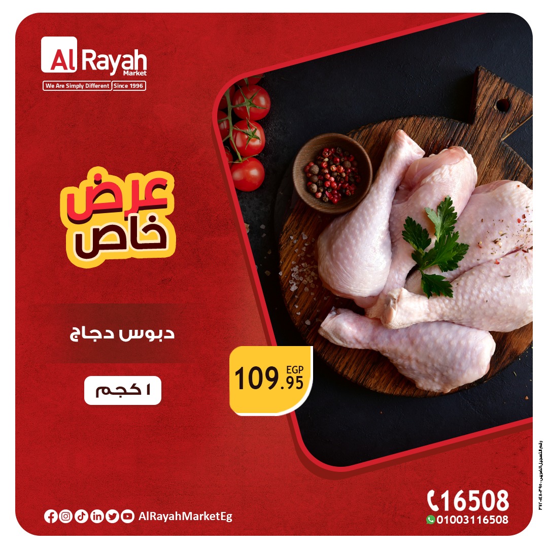 al-raya offers from 15oct to 17oct 2024 عروض الراية من 15 أكتوبر حتى 17 أكتوبر 2024 صفحة رقم 3